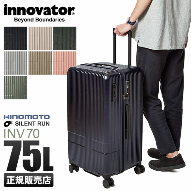 商品レビューで+5%｜2年保証｜イノベーター スーツケース Lサイズ 75L