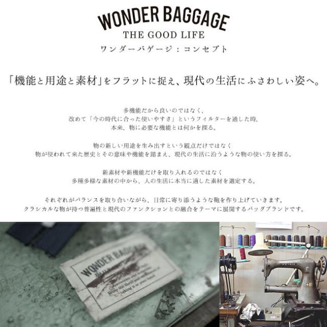 WONDER BAGGAGE ワンダーバゲージ