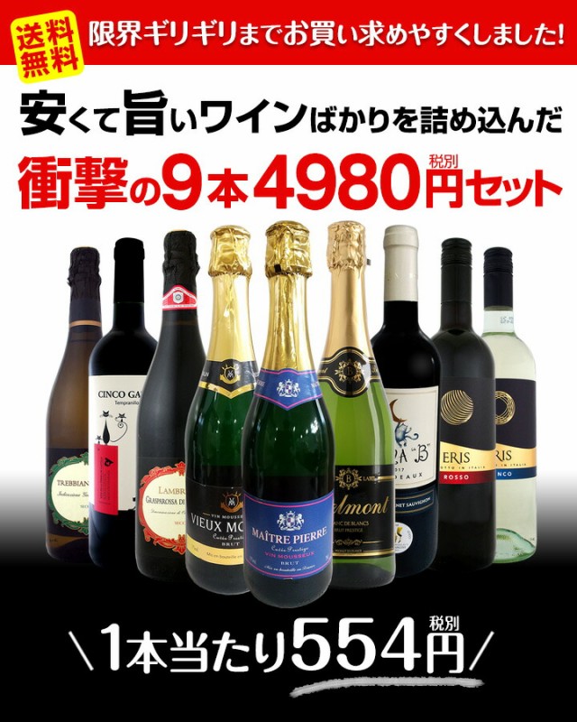 クーポン発行 送料無料 第4弾 当店最安級 1本あたり554円 税別 限界ギリギリまでお買い求めやすくしました 安くて旨いワインばかりを詰め込ん 21年春夏再販 Carlavista Com