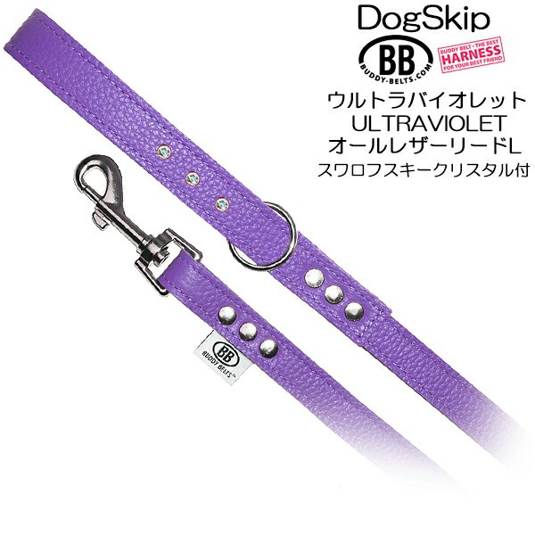 超歓迎国産 BBオールレザーリードLサイズ ウルトラバイオレット スワロフスキークリスタル付 ULTRAVIOLET バディベルト BUDDYBELT バディーベルト の通販はau PAY マーケット - 犬猫用品のDogSkip|商品ロットナ SALE爆買い