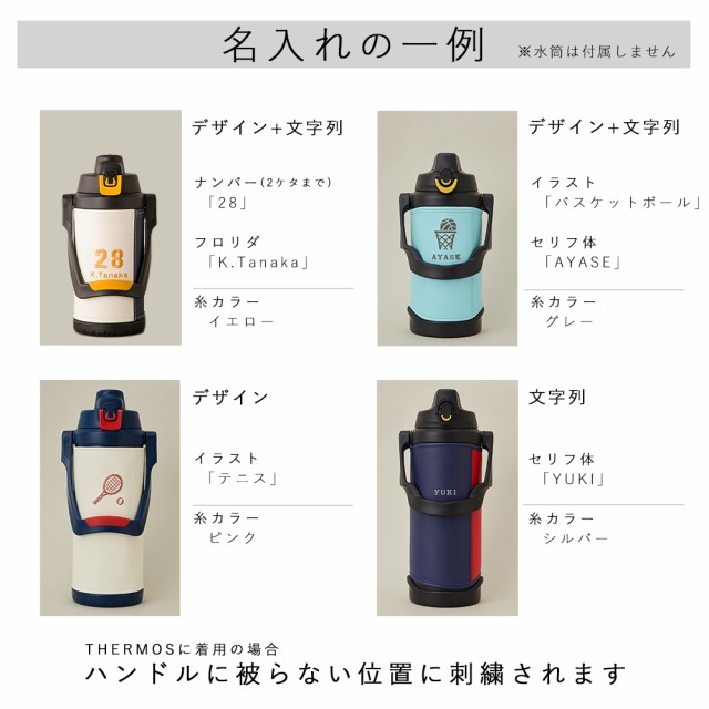 水筒 カバー「MATORU」サーモス 日本製 名入れ可 THERMOS 2L 2リットル 2.5 FFV-2001 FFV-2501 FJQ-2000  FJQ-2500 スポーツジャグ カバー 部活 マイボトル おしゃれ かわいい 子供 イニシャル 男の子 女の子 小学生 中学生 高校生 水筒ケース  レザー タイガー 象印 大人の ...