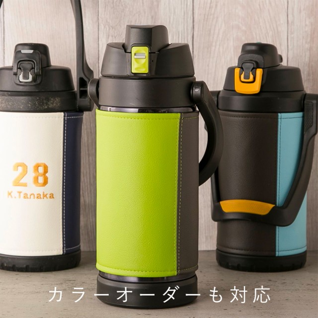 水筒 カバー「MATORU」サーモス 日本製 名入れ可 THERMOS 2L 2