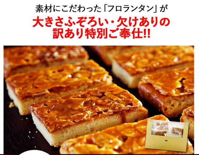 7種から選べる みんなのおやつシリーズ お試し 訳あり ポイント消化 ド クッキー フロランタン あめがけ アウトレット品 チュベ