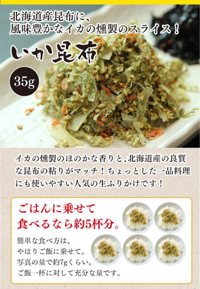 いか昆布