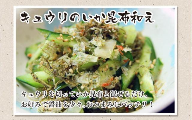 いか昆布