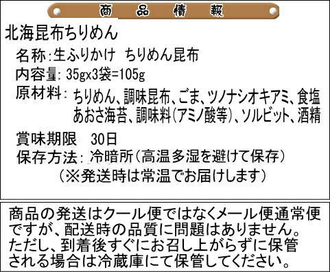 北海昆布ちりめん—情報