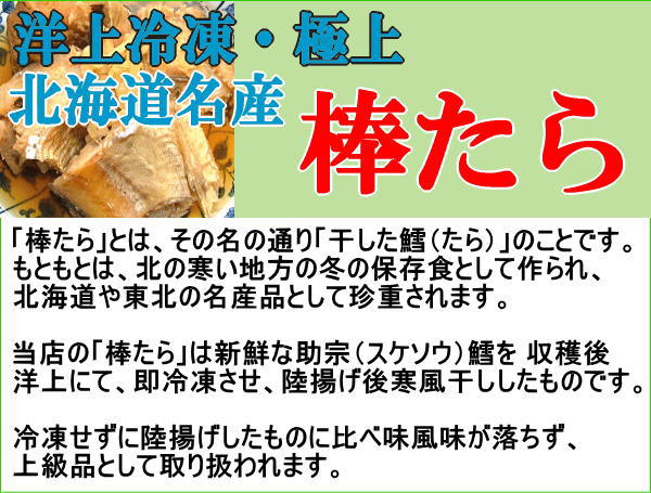 棒タラ