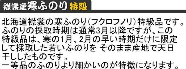 ふのり-特級とは