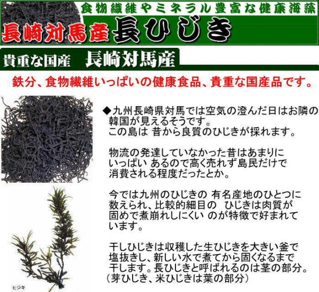 長ひじき