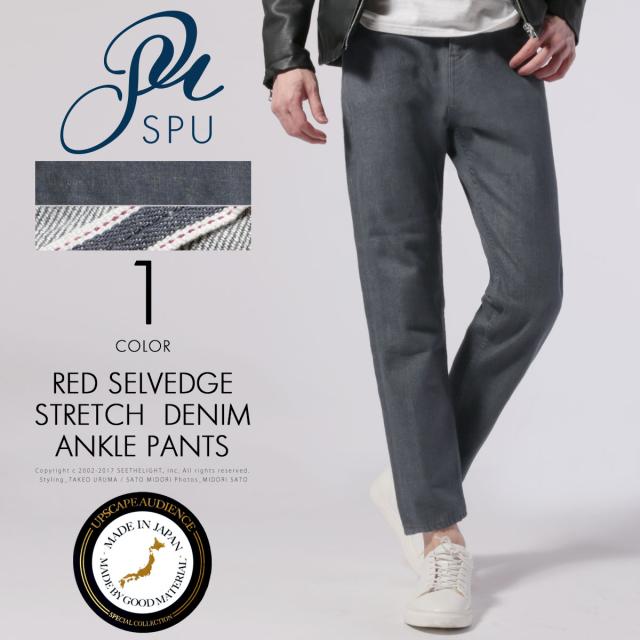 Finalsale対象商品30 Off 返品交換送料無料 メンズ デニム パンツ メンズファッション 春 夏 秋 冬 日本製 赤耳 セルヴィッチ ストレッチ グレー デニム アンク 在庫一掃 Carlavista Com