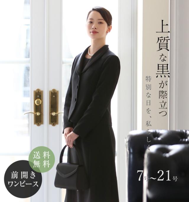 【藤田朋子さん ドラマ着用】 ブラックフォーマル レディース 喪服 礼服 前開き 大きいサイズ ロング丈 スーツ フォーマル ワンピース ロング 葬式 お通夜 卒業式 30代 40代 50代 60代 ゆったり おしゃれ 春 夏 秋 冬 送料無料 BS-1606 藤田朋子さん ドラマ着用】 ブラックフォーマル レディース 喪服 礼服