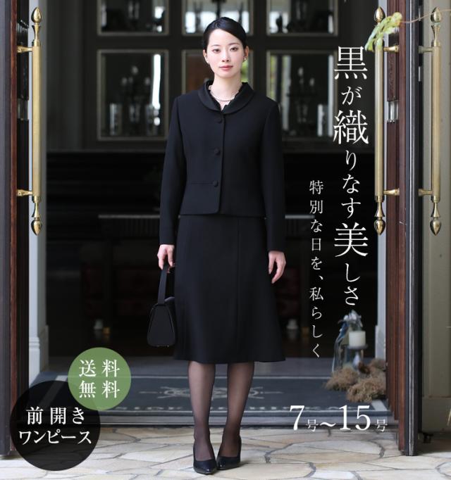 筒井真理子さん ドラマ着用】 ブラックフォーマル レディース 喪服