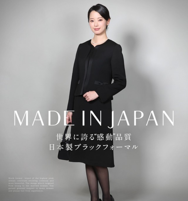 黒礼服ツーピース日本製