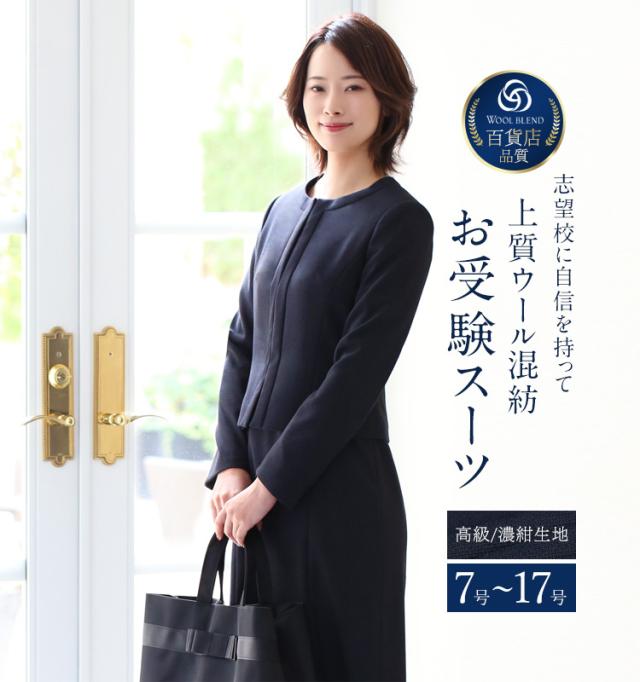 超目玉 お受験スーツ 日本製 ウール 母 ネイビー 紺 濃紺 ワンピース レディース 母親 ママ フォーマル 前開き 面接 説明会 学校見学会 入園式 超人気の Nuclineers Com 超目玉 お受験スーツ 日本製 ウール 母 ネイビー 紺 濃紺 ワンピース レディース 母親 ママ フォーマル 前開き 面接 説明会 学校見学会 入園式 超人気の Nuclineers Com