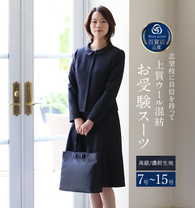 ELENA（エレナ） お受験　説明会　入学式　卒業式　フォーマル　クリーニング済 ELENA（エレナ） お受験 説明会 入学式 卒業式 フォーマル