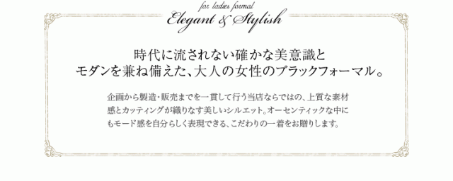 在庫正規店 30代・40代・50代のおしゃれなブラックフォーマル セレモニー ワンピース 大きいサイズの通販はau PAY マーケット - nina's |商品ロットナンバー:262251165 喪服 礼服 レディース 女性用 母 ママ 在庫得価