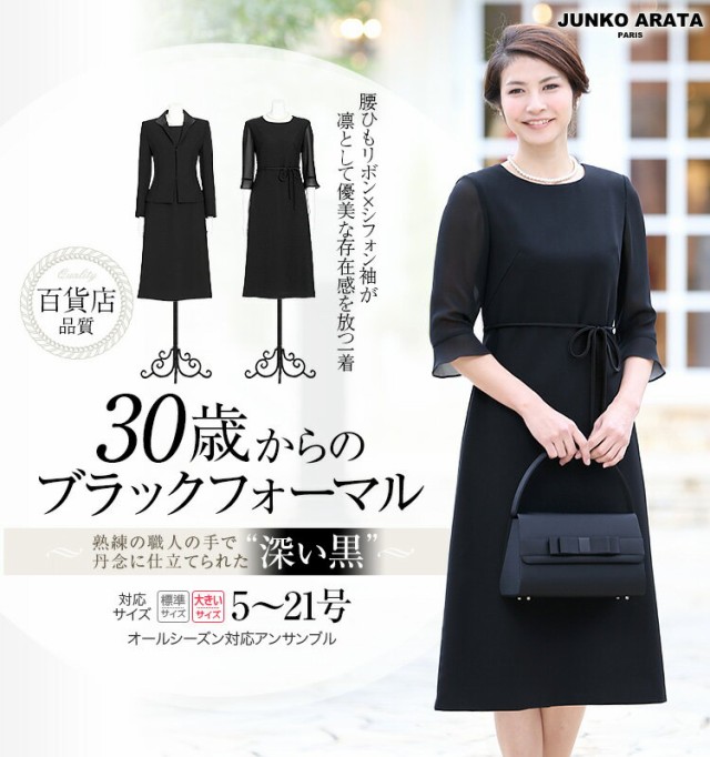 超特価セール 30代 40代 50代のおしゃれなブラックフォーマル 喪服 礼服 レディース 女性用 母 ママ セレモニー ワンピース 大きいサイズ Dw04 1 2 最安値に挑戦 Www Endocenter Com Ua 超特価セール 30代 40代 50代のおしゃれなブラックフォーマル 喪服 礼服 レディース 女性用 母 ママ セレモニー ワンピース 大きいサイズ Dw04 1 2 最安値に挑戦 Www Endocenter Com Ua