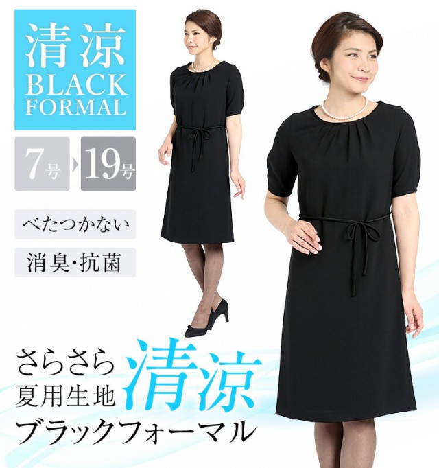 激安単価で 30代 40代 50代のおしゃれなブラックフォーマル 夏用 夏 喪服 礼服 レディース 母 ママ ワンピース 大きいサイズ Ns 1306 好評継続中 Www Iacymperu Org 激安単価で 30代 40代 50代のおしゃれなブラックフォーマル 夏用 夏 喪服 礼服 レディース 母 ママ ワンピース 大きいサイズ Ns 1306 好評継続中 Www Iacymperu Org