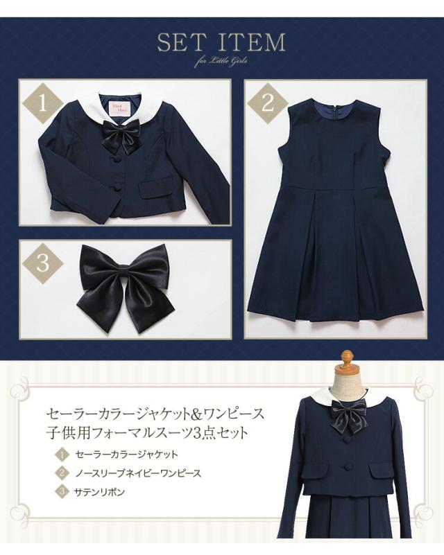 ぽっきりsale対象 子供服 女の子 キッズ ジャケット ワンピース 紺 ネイビー 子ども フォーマルスーツ 3点セット 発表会 受験 面接 法事 演奏会 Kds 1614 完売 Farmerscentre Com Ng