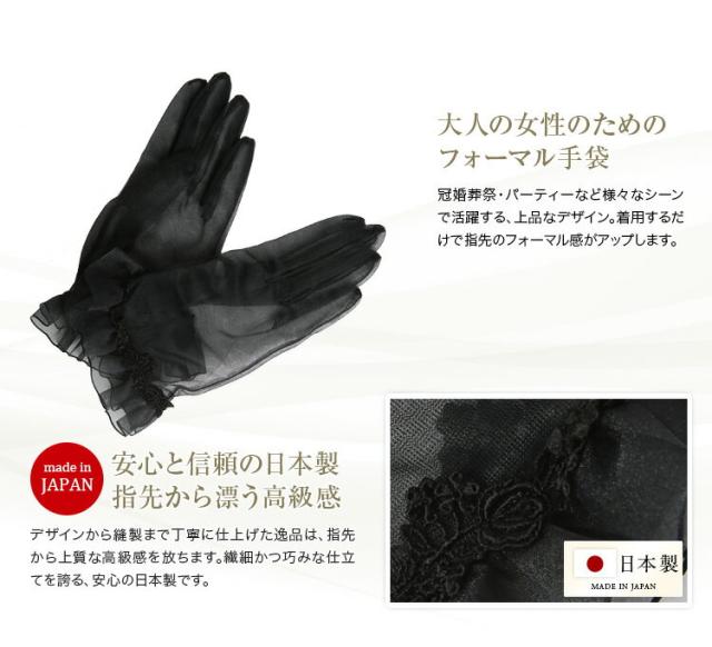 手袋 レディース 女性用 ブラックフォーマル 日本製 グローブ 黒