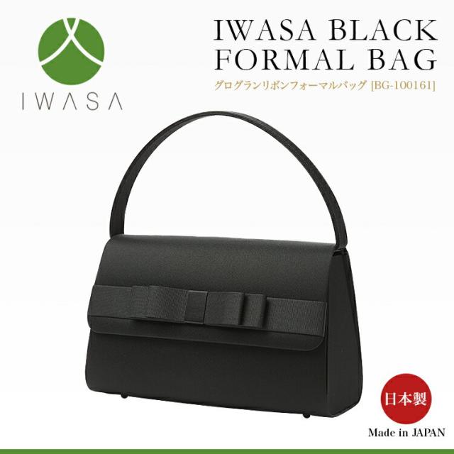 ブラックフォーマルバッグ