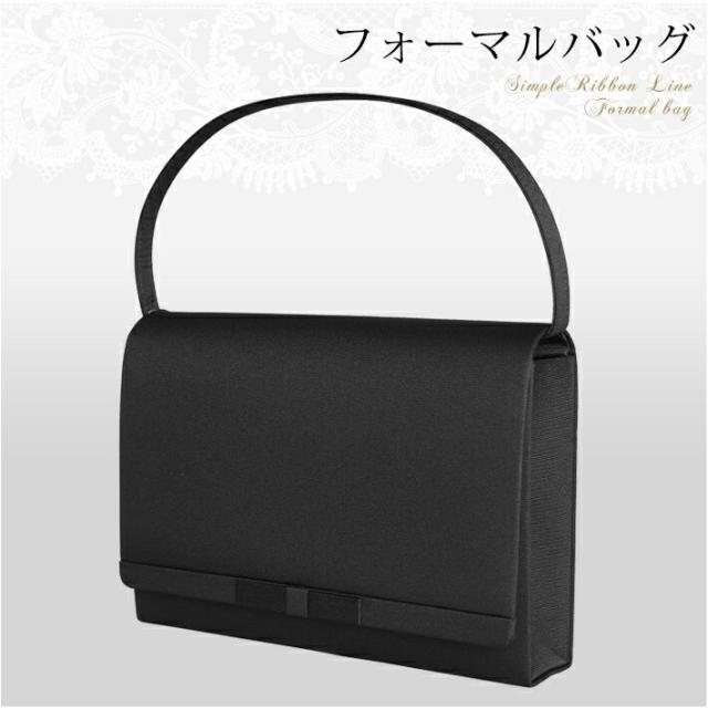 ブラックフォーマルバッグ
