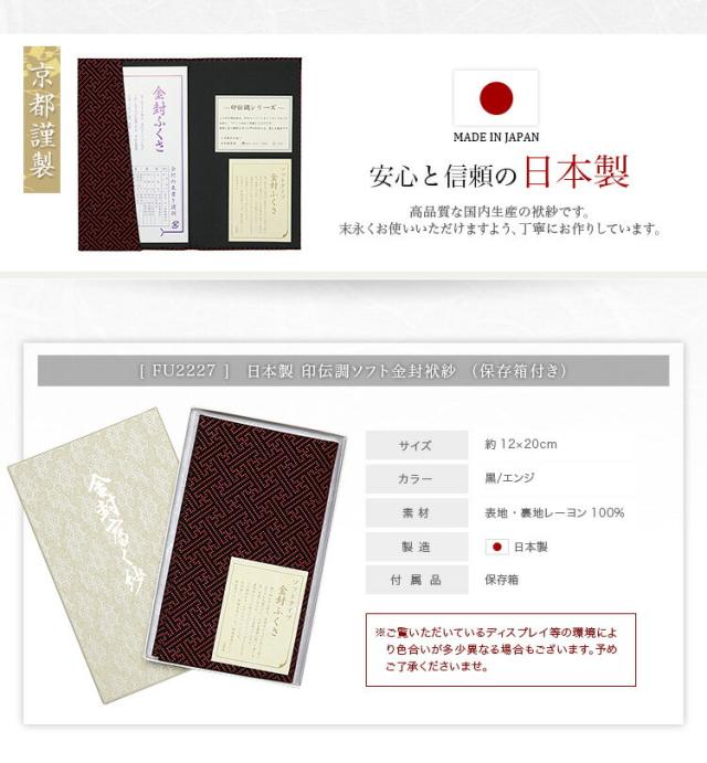 金封袱紗 FU2227