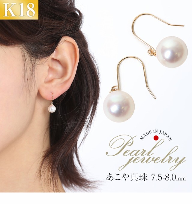 【高級】あこや真珠　ピアス8-8.5mm　k18