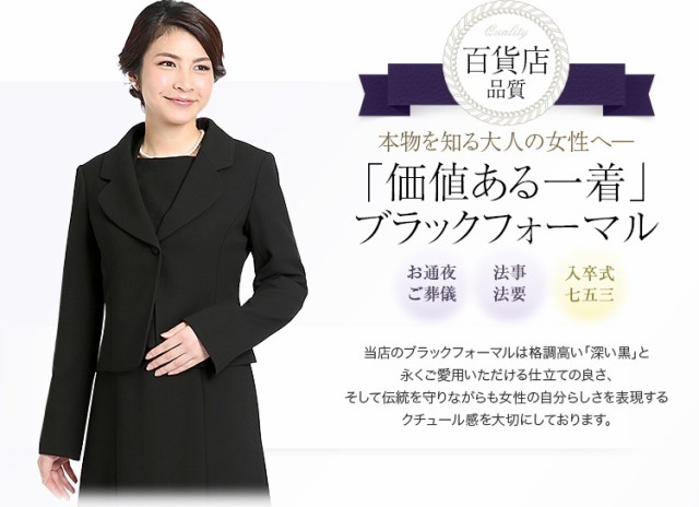 在庫正規店 30代・40代・50代のおしゃれなブラックフォーマル セレモニー ワンピース 大きいサイズの通販はau PAY マーケット - nina's |商品ロットナンバー:262251165 喪服 礼服 レディース 女性用 母 ママ 在庫得価