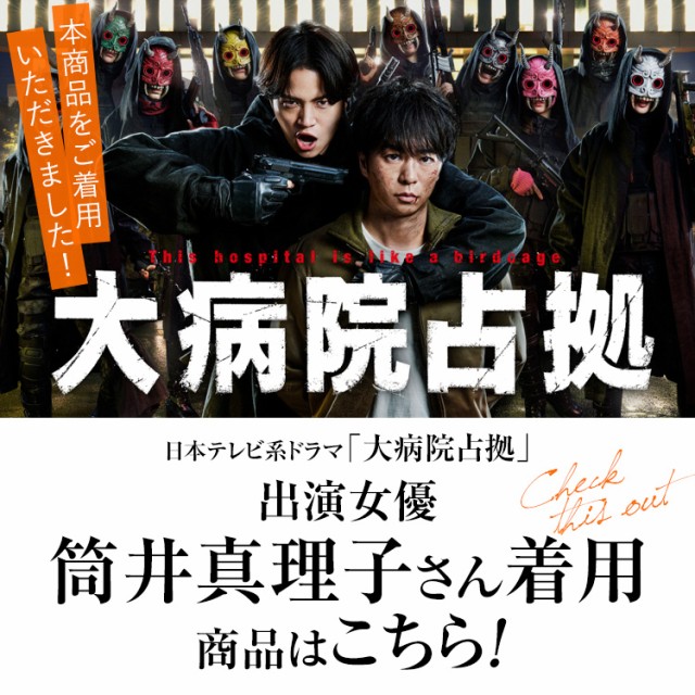 ドラマ「大病院占拠」筒井真理子さん着用】 喪服 レディース ブラック