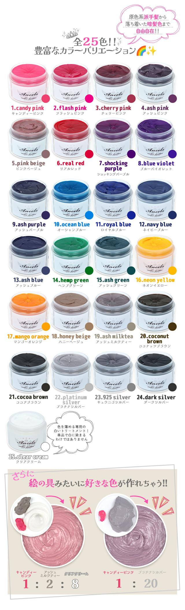 全25色！豊富なカラーバリエーション