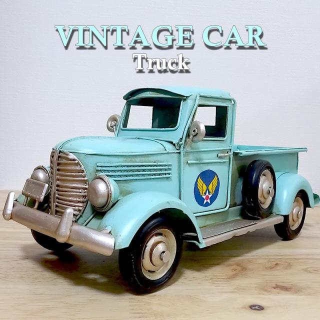ヴィンテージカー トラック レトロ Truck ブリキ 置物 車 かっこいい
