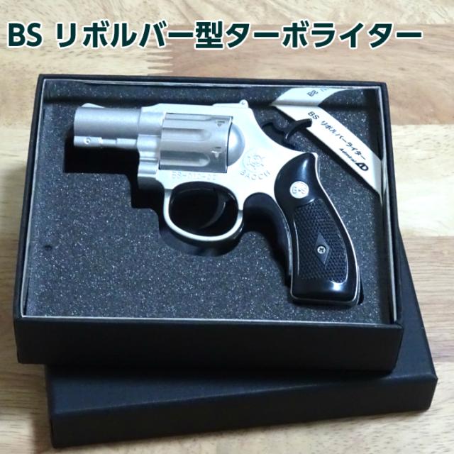 レトロライター　リボルバー BS リボルバー ガス注入式 ターボライター【軽い着火
