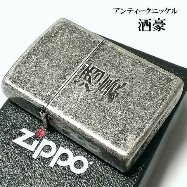 ZIPPO ライター 酒豪 ジッポ アンティークシルバー 彫刻 ニッケル