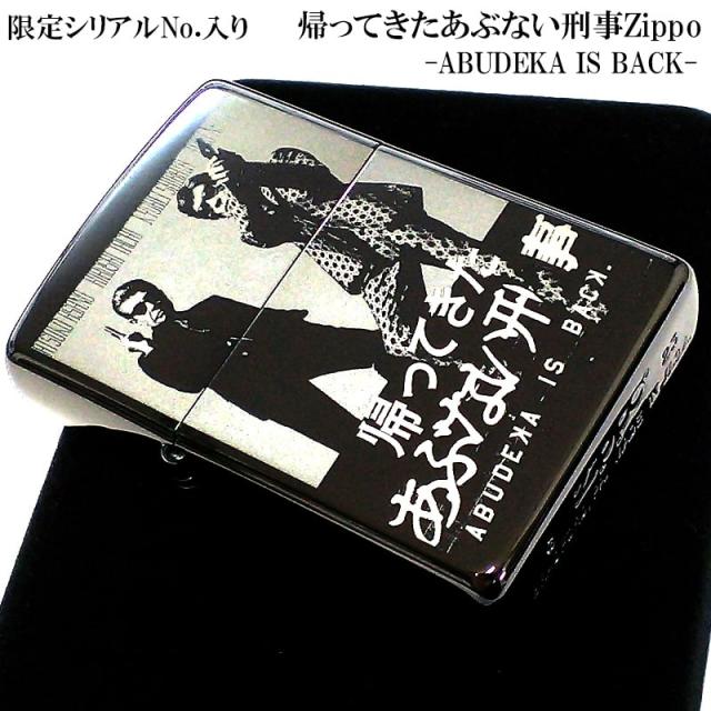 まだまだ あぶない刑事 zippo、メールガードシール 激レアです。 楽天市場】ZIPPO スターリングシルバー 限定 帰ってきたあぶない