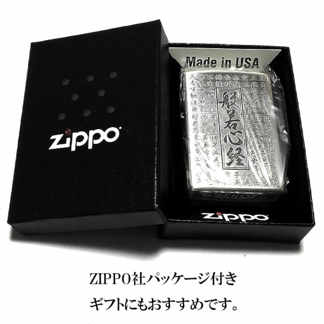 楽天市場】ジッポ ライター 般若心経 お守り ZIPPO アンテーク