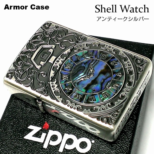 ZIPPO アーマー ジッポ ライター かっこいい シェルウォッチ シルバー