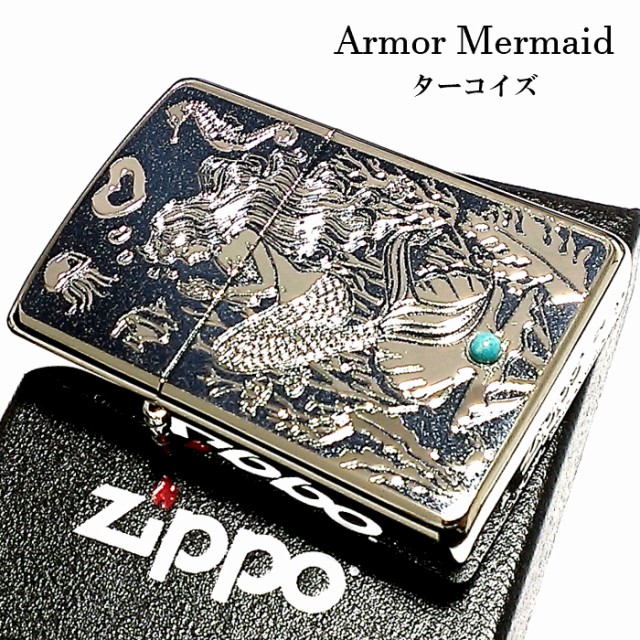 ZIPPO アーマー ジッポ シルバー＆ブルー 鏡面 マーメイド ターコイズ