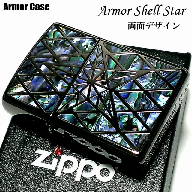 ZIPPO アーマー ジッポ シェルスター 両面加工 重厚 シェルインレイ 天然貝象嵌 ブラックニッケル 高級 ジッポー ライター かっこいい