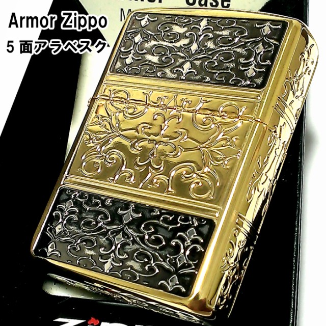 ZIPPO アーマー 5面 アラベスク ゴールド＆ブラック ジッポ ライター