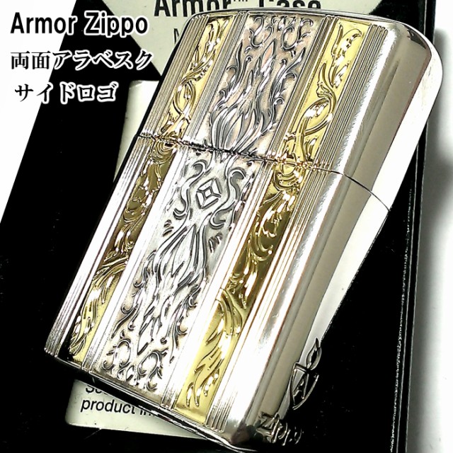 55 以上節約 Zippo アーマー 両面アラベスク サイドロゴ ジッポ ライター シルバー ゴールド 銀 金 両面加工 重厚モデル かっこいい メンズ ギフト Seal限定商品 Olsonesq Com