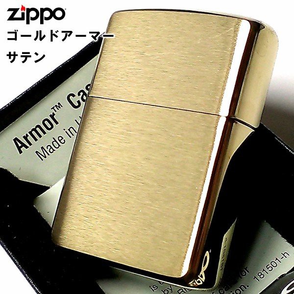 ZIPPO アーマー ジッポ ライター ゴールドサテン ブラス シンプル 無地 金タンク 重厚モデル かっこいい メンズ プレゼント  ギフトの通販はau PAY マーケット - ZIPPO ライター タバコケース 喫煙具のハヤミ au PAY マーケット店 | au PAY  マーケット－通販 ...