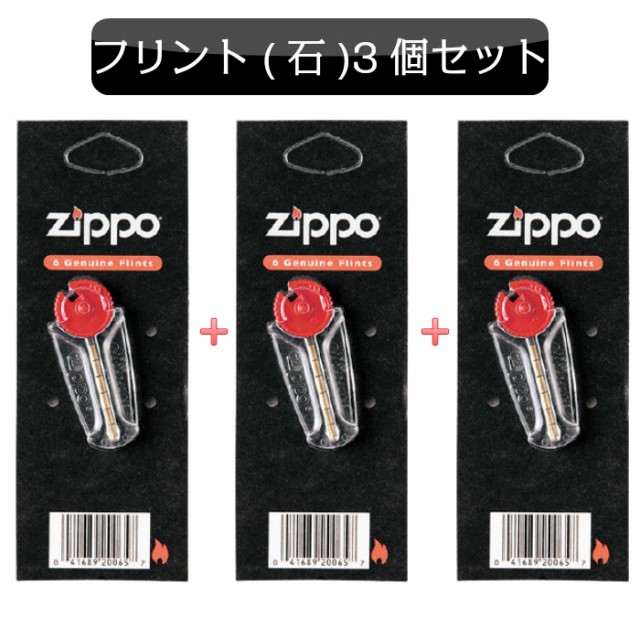 ジッポ ZIPPO専用 ジッポライター フリント 発火石 3個セット 消耗品