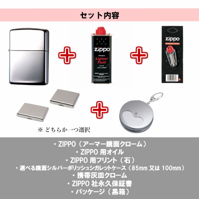 ZIPPO 5点 セットフリント 石 オイル タバコケース 携帯灰皿 アーマー 鏡面クローム ジッポ ライター シンプル 重厚モデル メンズ  ギフトの通販はau PAY マーケット - ZIPPO ライター タバコケース 喫煙具のハヤミ au PAY マーケット店 | au PAY  マーケット－通販サイト