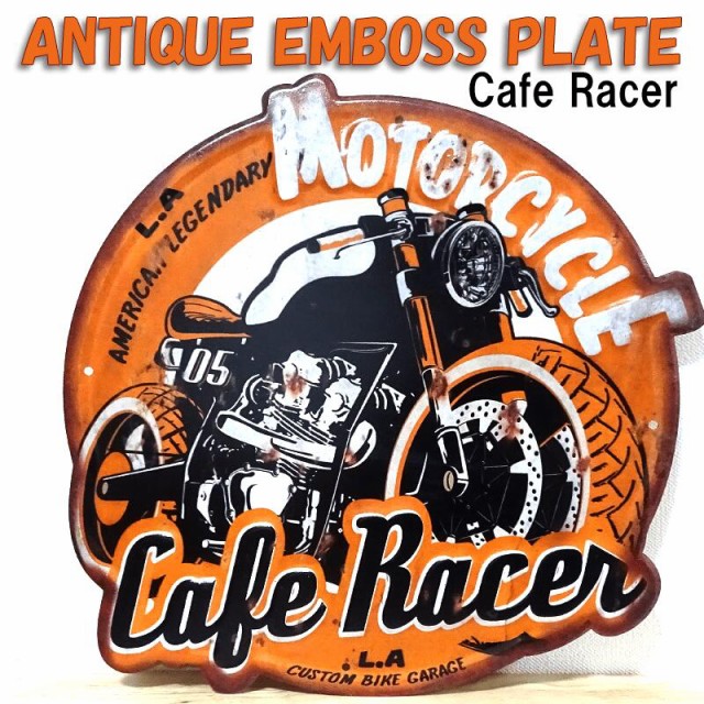 ブリキ看板 かっこいい バイク ビンテージ Cafe Racer モーターサイクル ヴィンテージ アンティー ガレージ プレートの通販はau PAY  マーケット - ZIPPO ライター タバコケース 喫煙具のハヤミ au PAY マーケット店 | au PAY マーケット－通販サイト