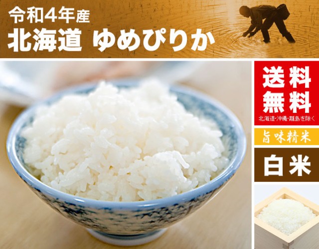 低価正規店 ゆめぴりか 5kg×4)の通販はau PAY マーケット - お米の通販 五十歩屋いがほや|商品ロットナンバー:329772067 20kg 送料無料 北海道 令和2年産 特A米(米/白米 超激得定番