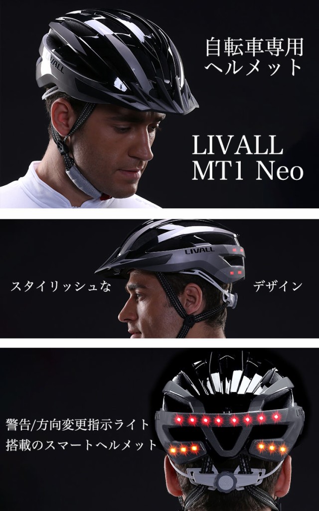 リボール LIVALL MT1 Neo 自転車 ヘルメット 自転車用ヘルメット