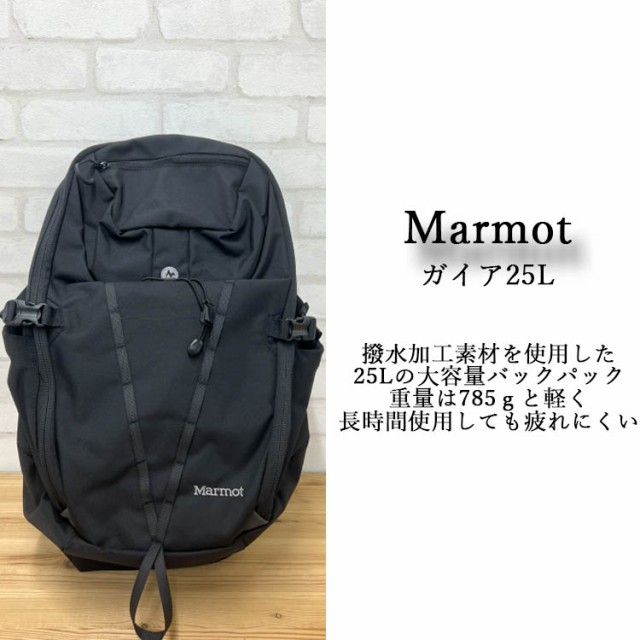 リュック リュックサック バックパック マーモット Marmot ガイア 25L