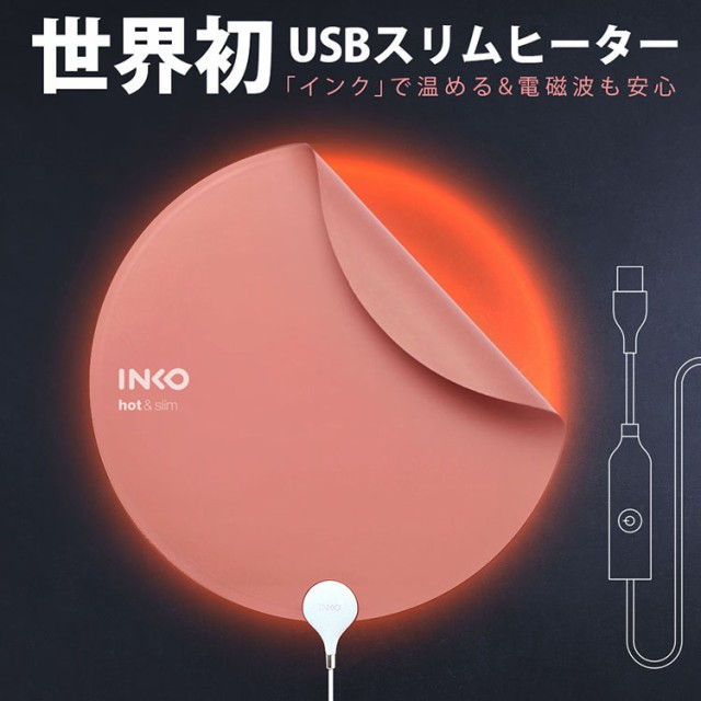 2020年モデル USBヒーター INKO Heating Mat Heal ヒール インクで