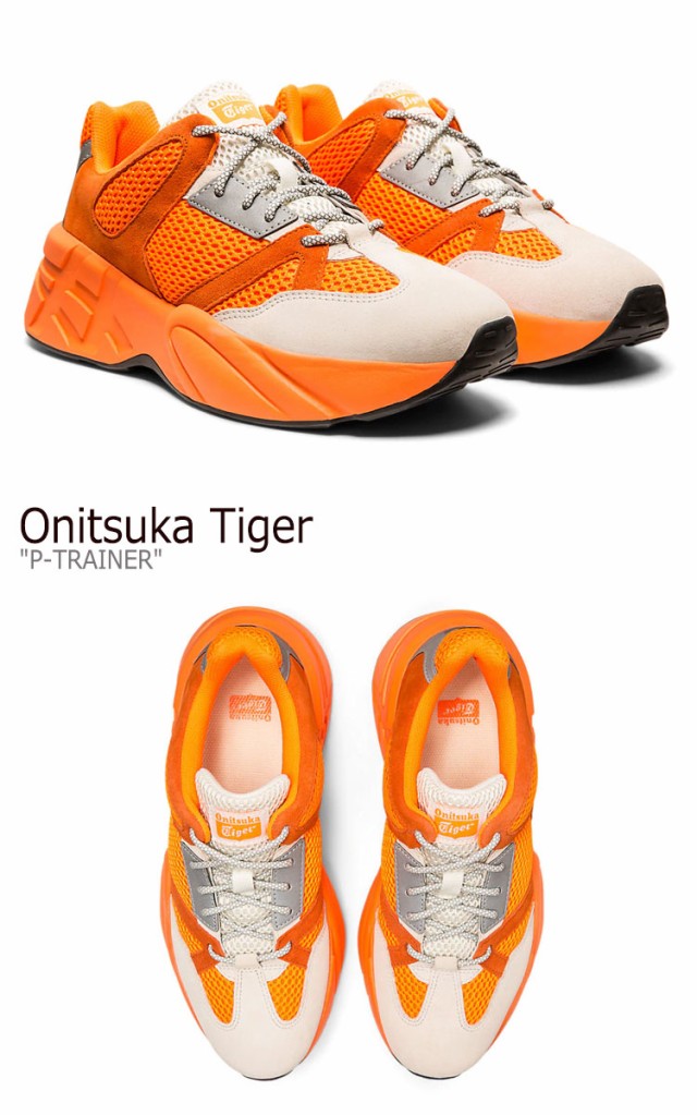 得価お買い得 オニツカタイガー スニーカー Onitsuka Tiger メンズ レディース P-TRAINER P-トレーナー SHOCKING ORANGE CREAM 1183A589-802 シューズの通販はau PAY マーケット - nuna|商品ロットナンバー:436236858 超激安低価